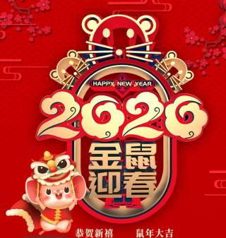 博悅佳新春祝福！