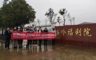 湖北博悅佳集團春節前慰問(wèn)福利院 活動(dòng)簡(jiǎn)報